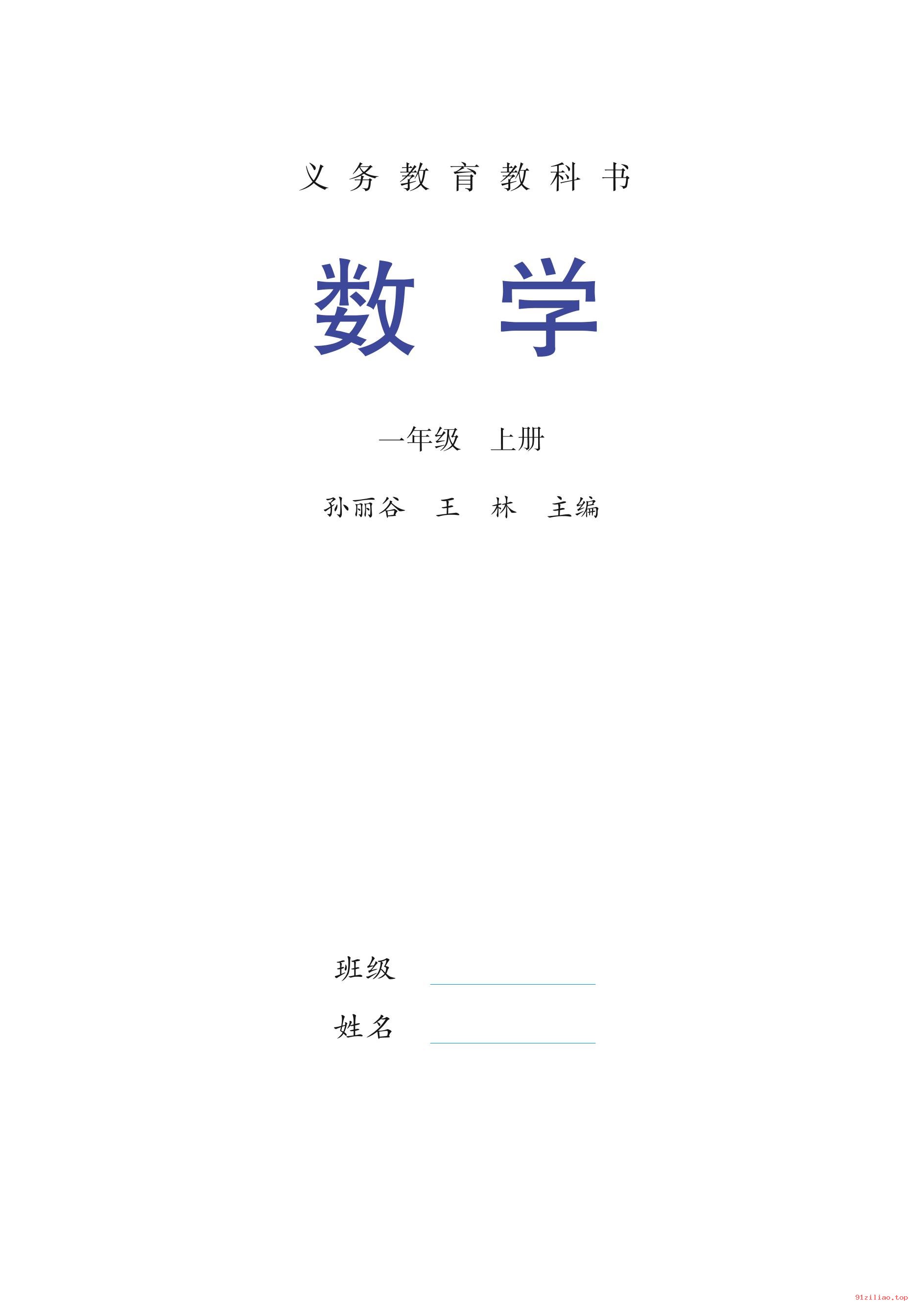 2022年 苏教版 数学一年级上册 课本 pdf 高清 - 第2张  | 小学、初中、高中网课学习资料