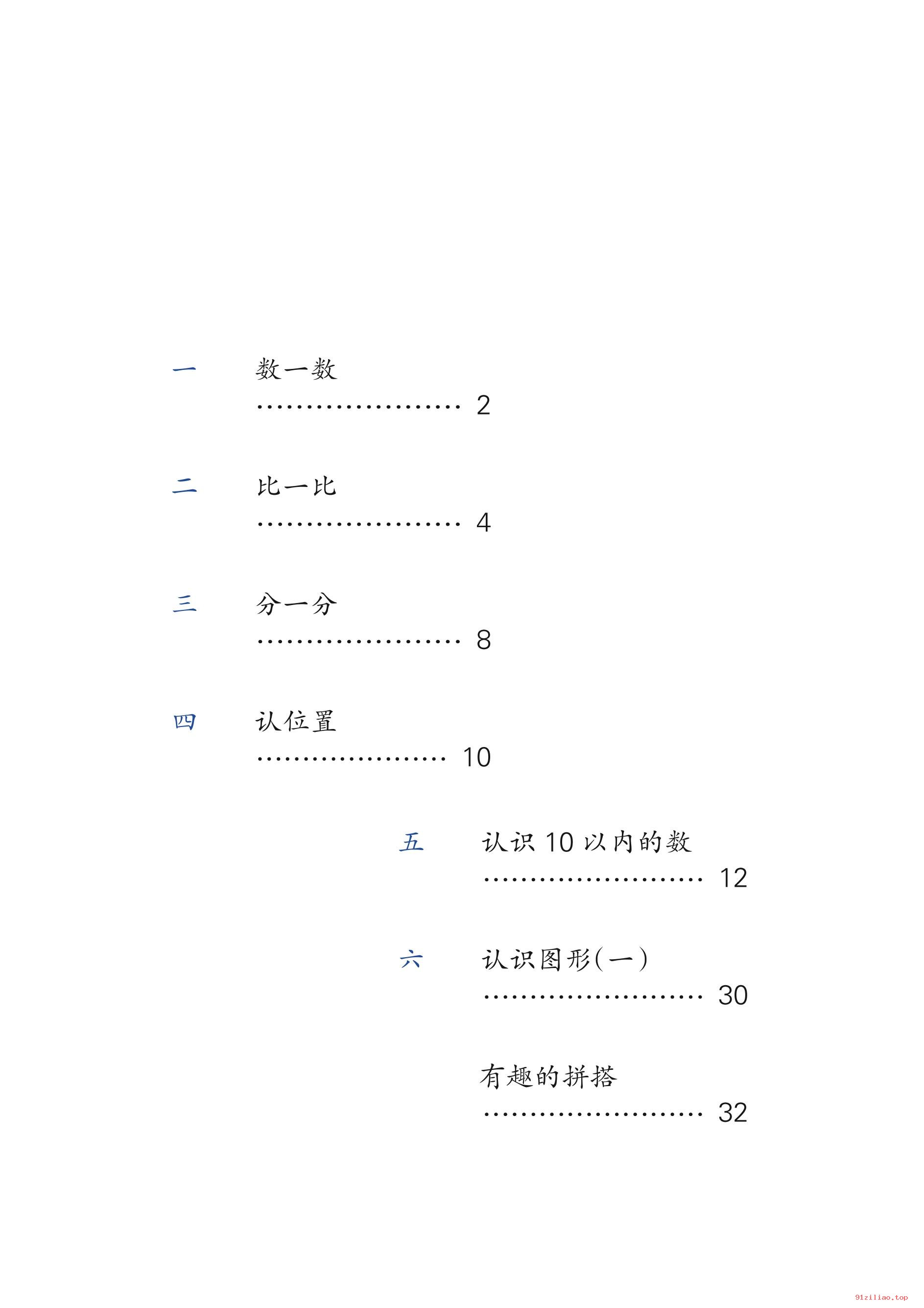 2022年 苏教版 数学一年级上册 课本 pdf 高清 - 第3张  | 小学、初中、高中网课学习资料