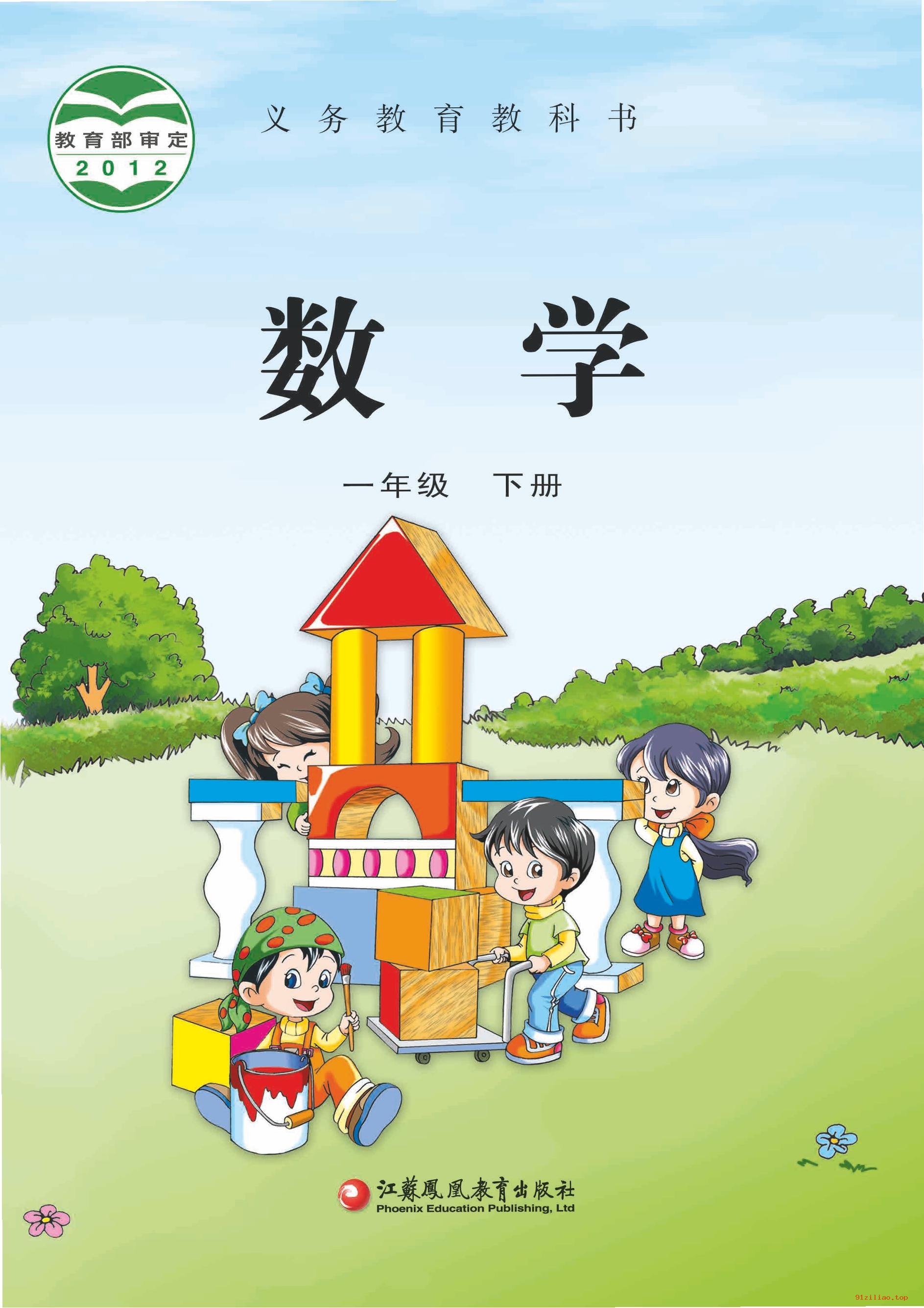 2022年 苏教版 数学一年级下册 课本 pdf 高清 - 第1张  | 小学、初中、高中网课学习资料