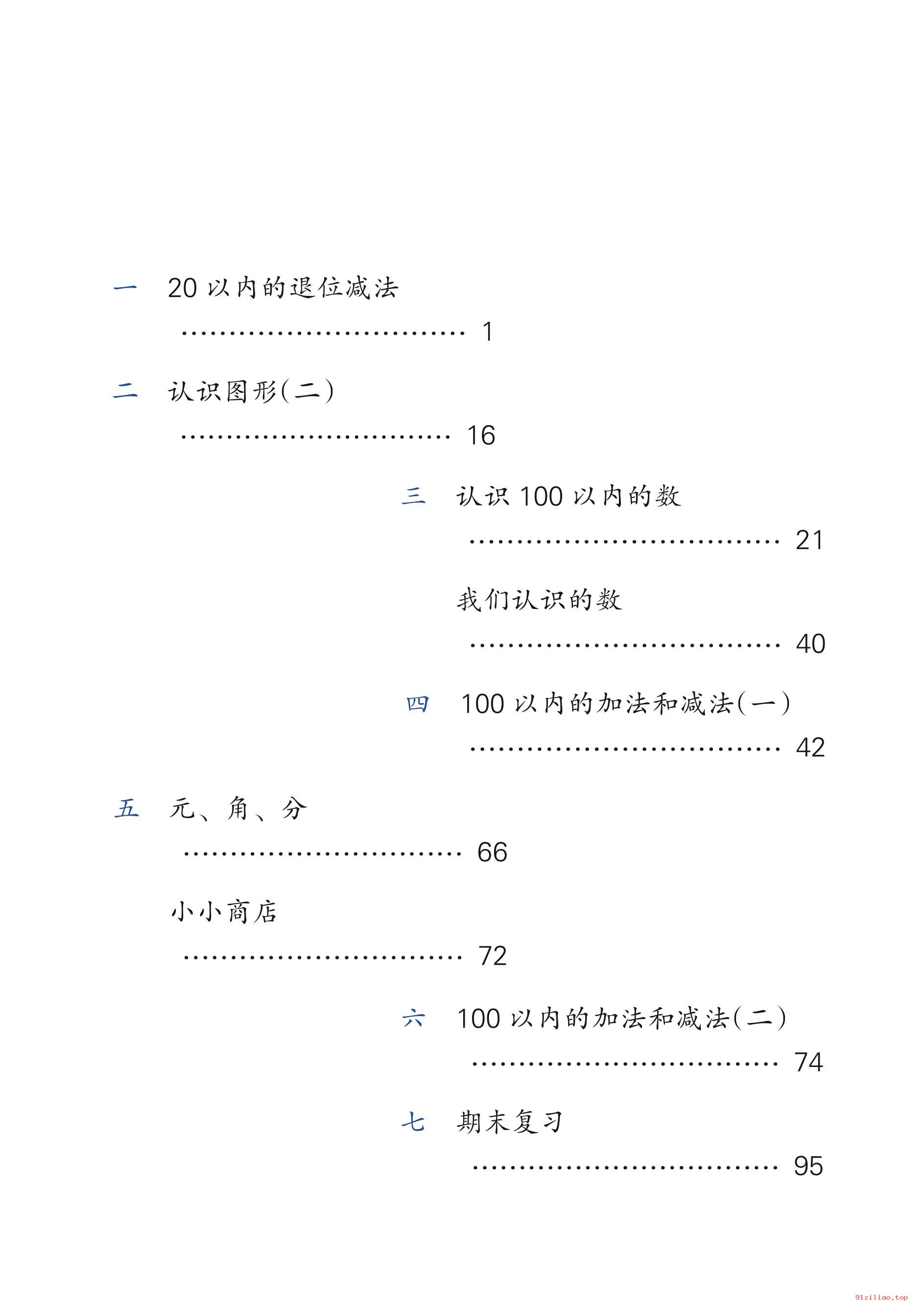 2022年 苏教版 数学一年级下册 课本 pdf 高清 - 第3张  | 小学、初中、高中网课学习资料