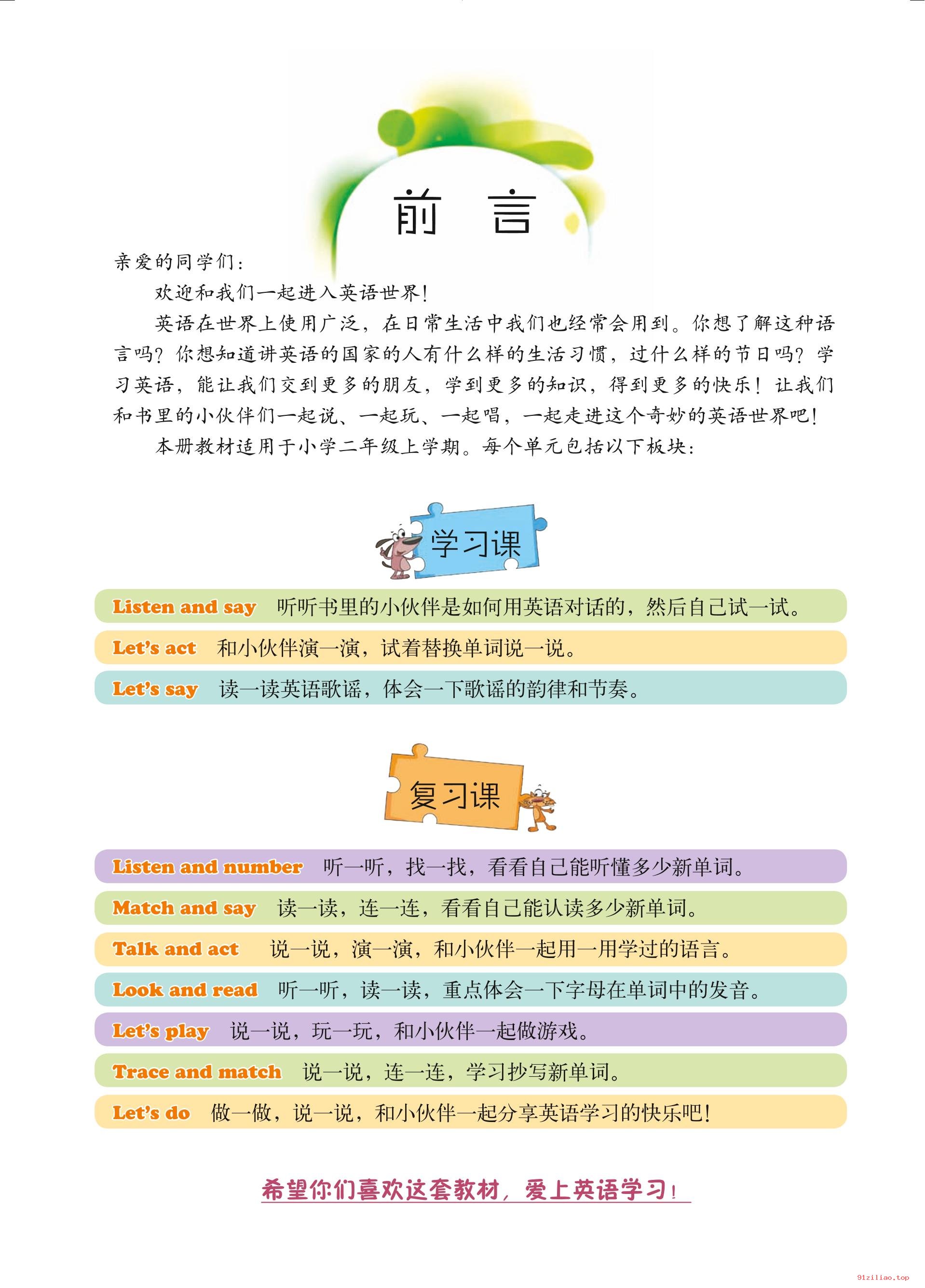 2022年 北京版 英语（一年级起点）二年级上册 课本 pdf 高清