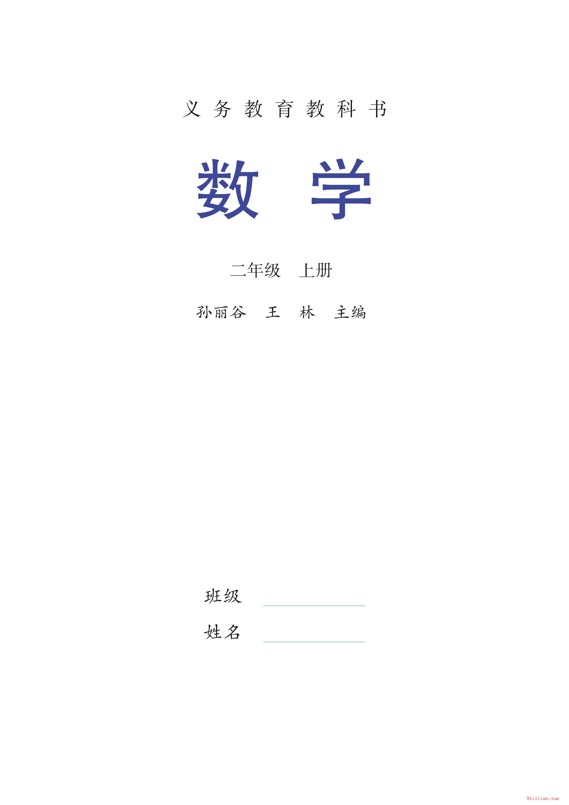 2022年 苏教版 数学二年级上册 课本 pdf 高清 - 第2张  | 小学、初中、高中网课学习资料