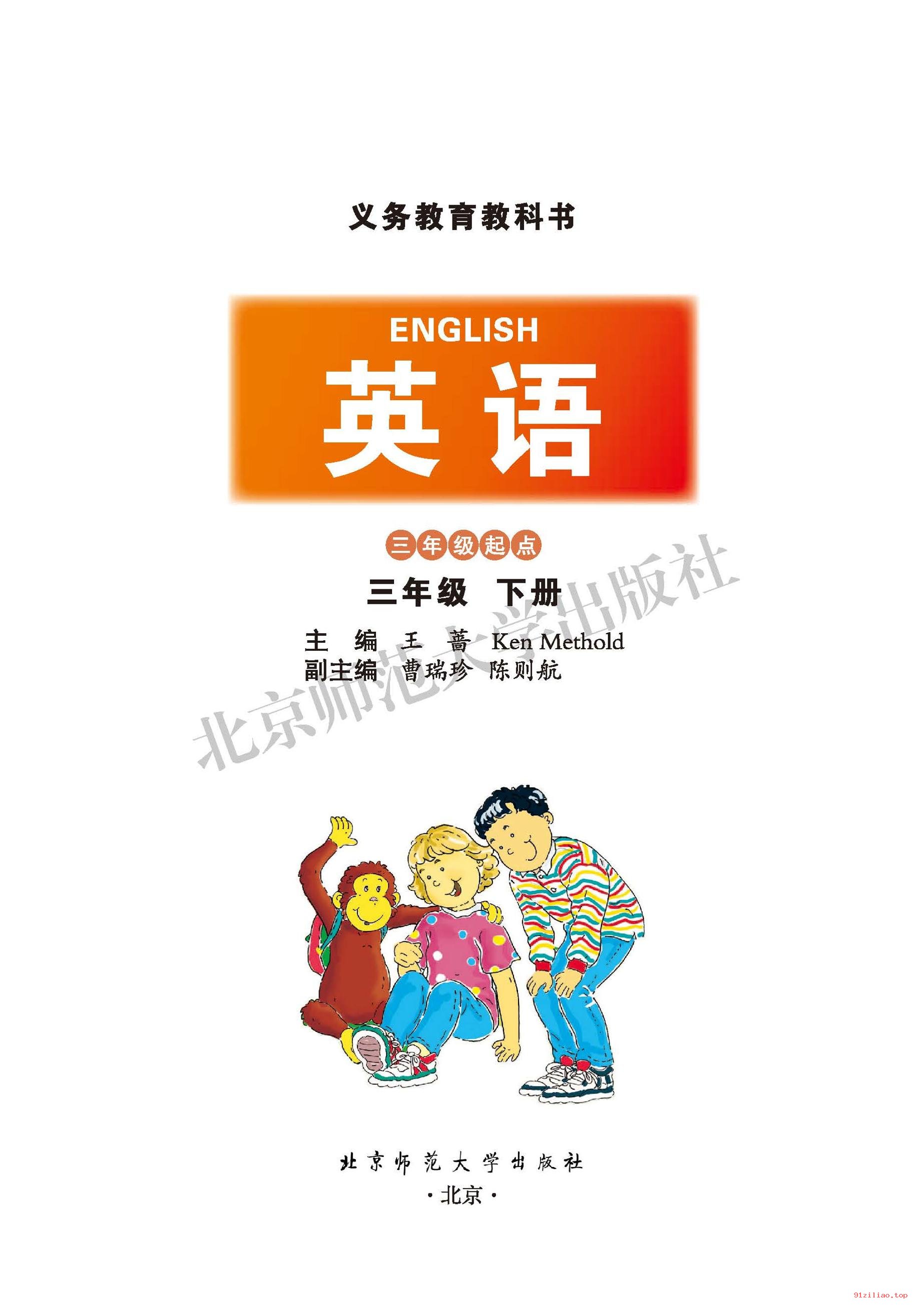 2022年 北师大版 英语（三年级起点）三年级下册 课本 pdf 高清 - 第2张  | 小学、初中、高中网课学习资料