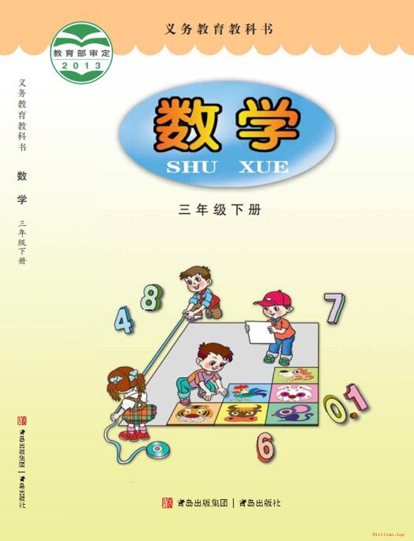 2022年 青岛版 数学三年级下册 课本 pdf 高清 - 第1张  | 小学、初中、高中网课学习资料