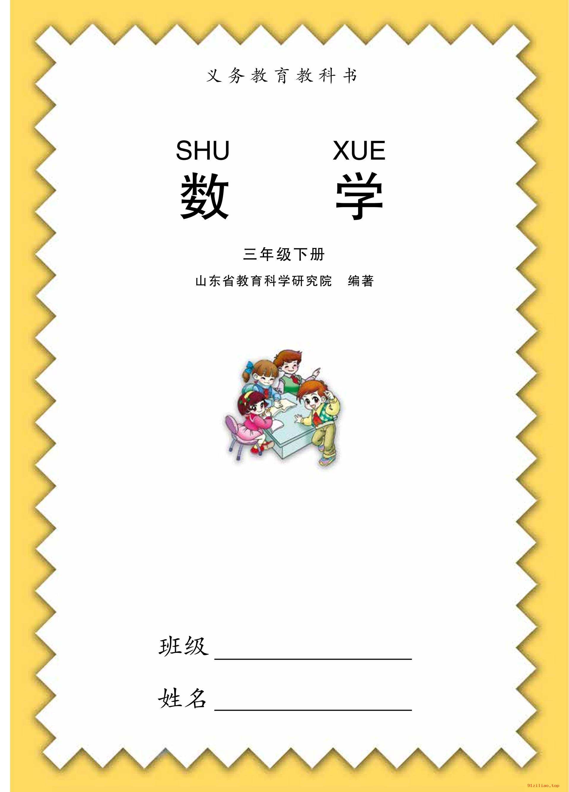 2022年 青岛版 数学三年级下册 课本 pdf 高清 - 第2张  | 小学、初中、高中网课学习资料