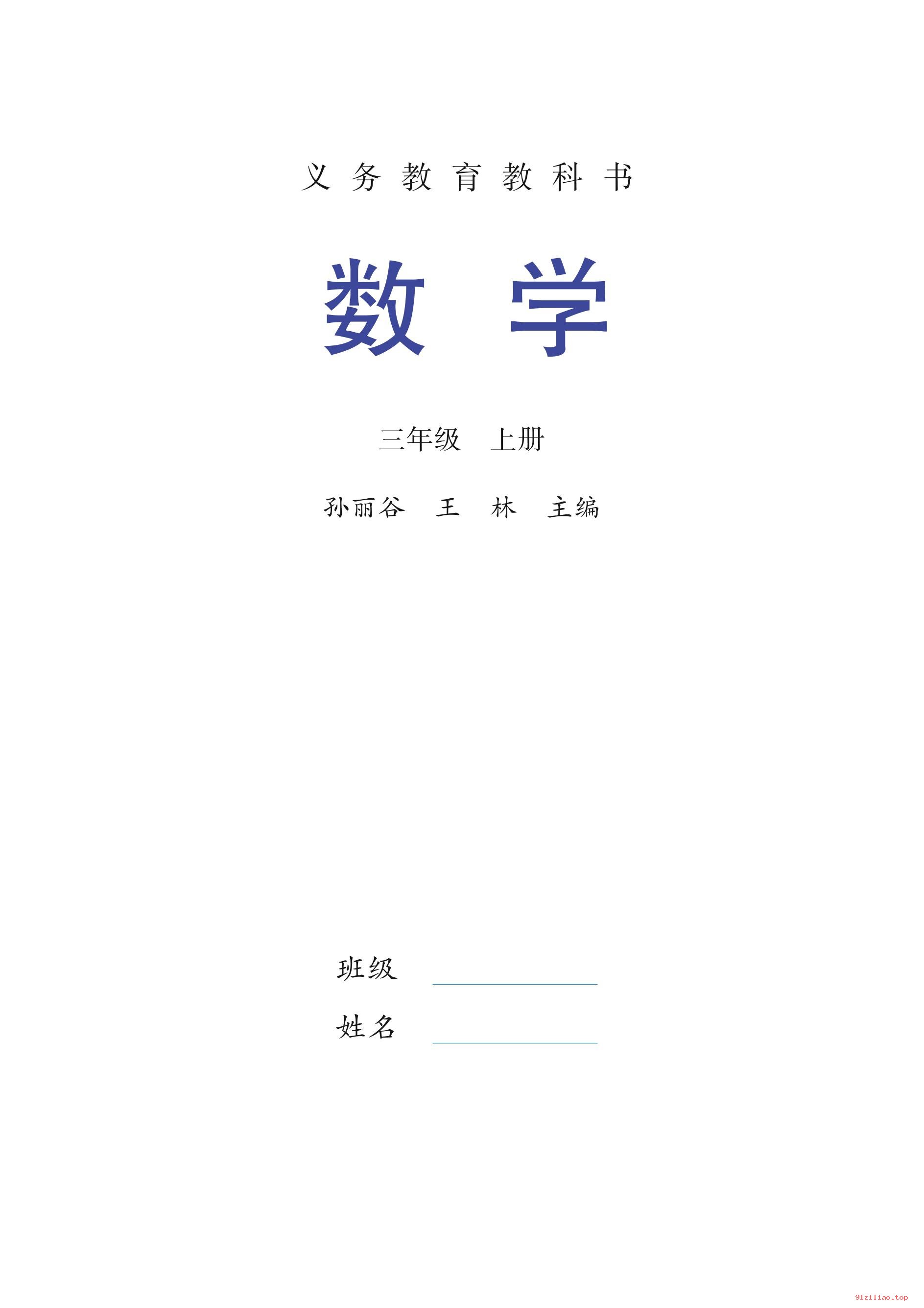 2022年 苏教版 数学三年级上册 课本 pdf 高清 - 第2张  | 小学、初中、高中网课学习资料