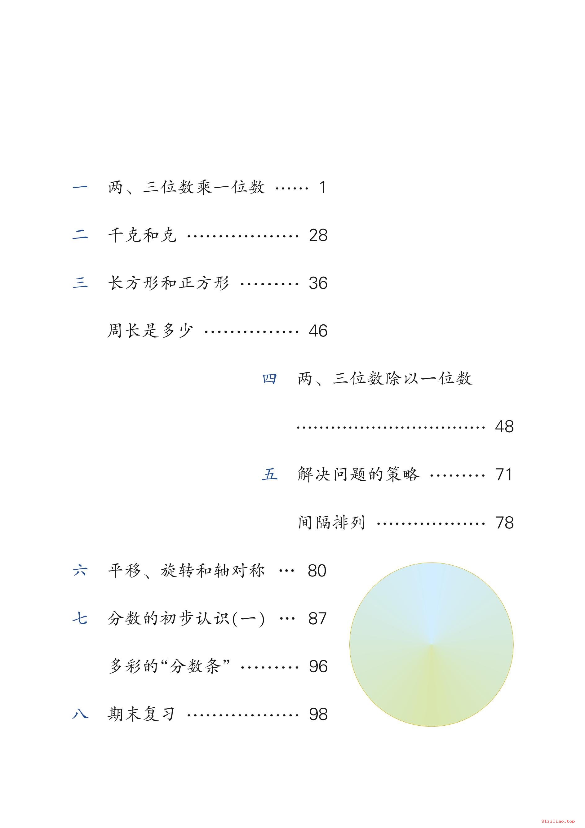 2022年 苏教版 数学三年级上册 课本 pdf 高清