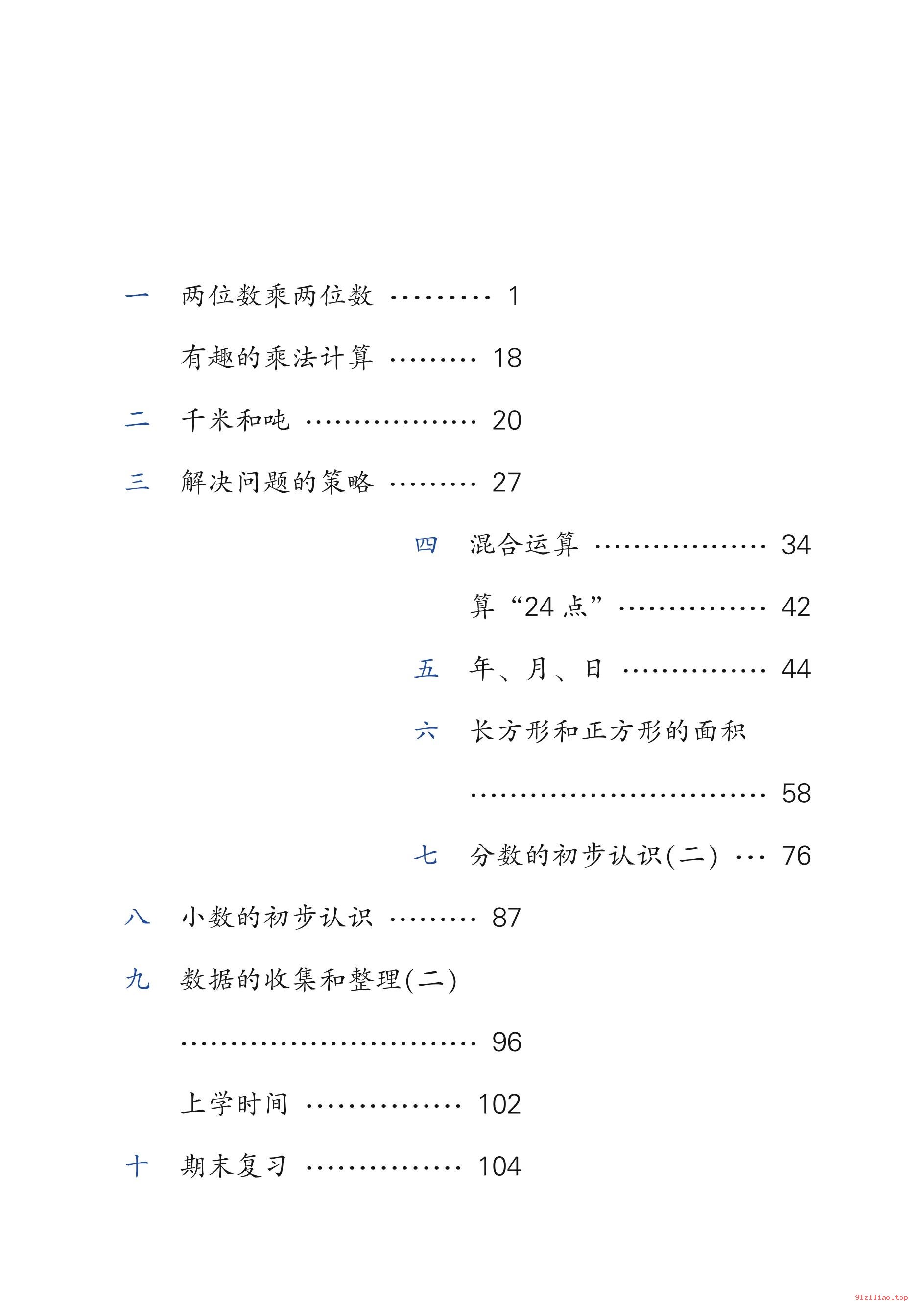 2022年 苏教版 数学三年级下册 课本 pdf 高清