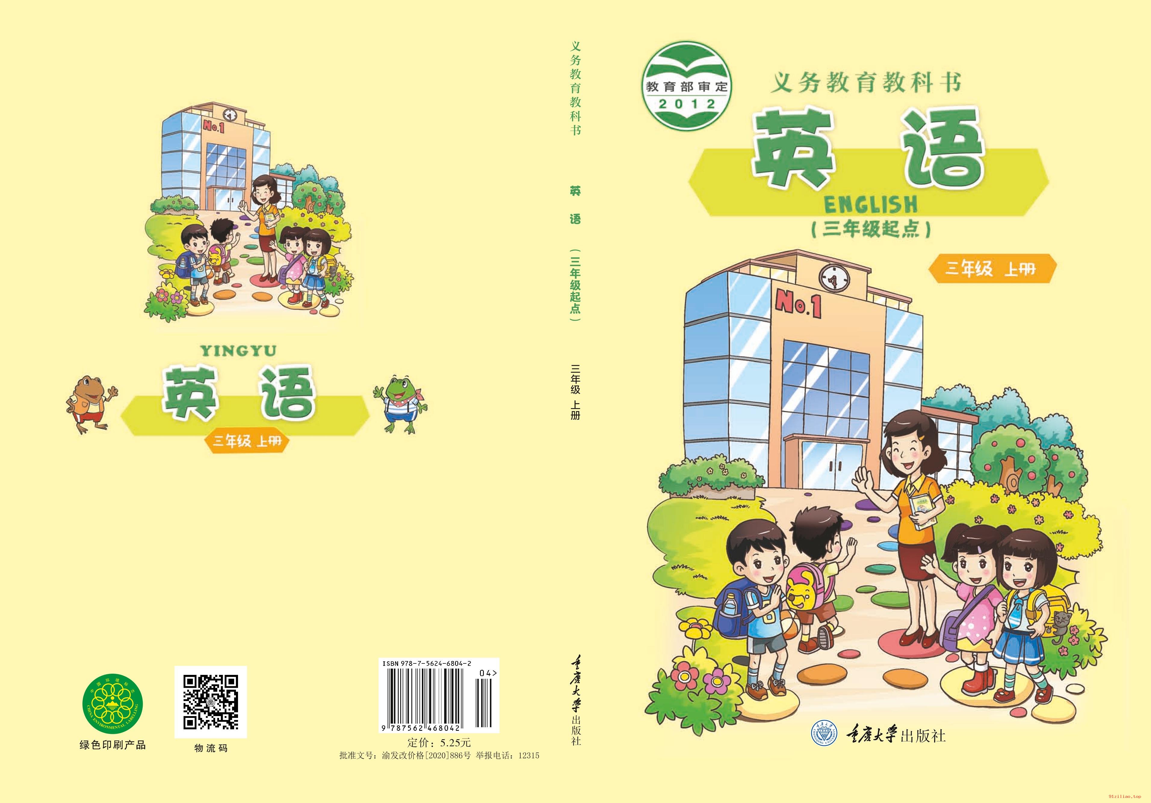 2022年 重庆大学版 英语（三年级起点）三年级上册 课本 pdf 高清 - 第1张  | 小学、初中、高中网课学习资料