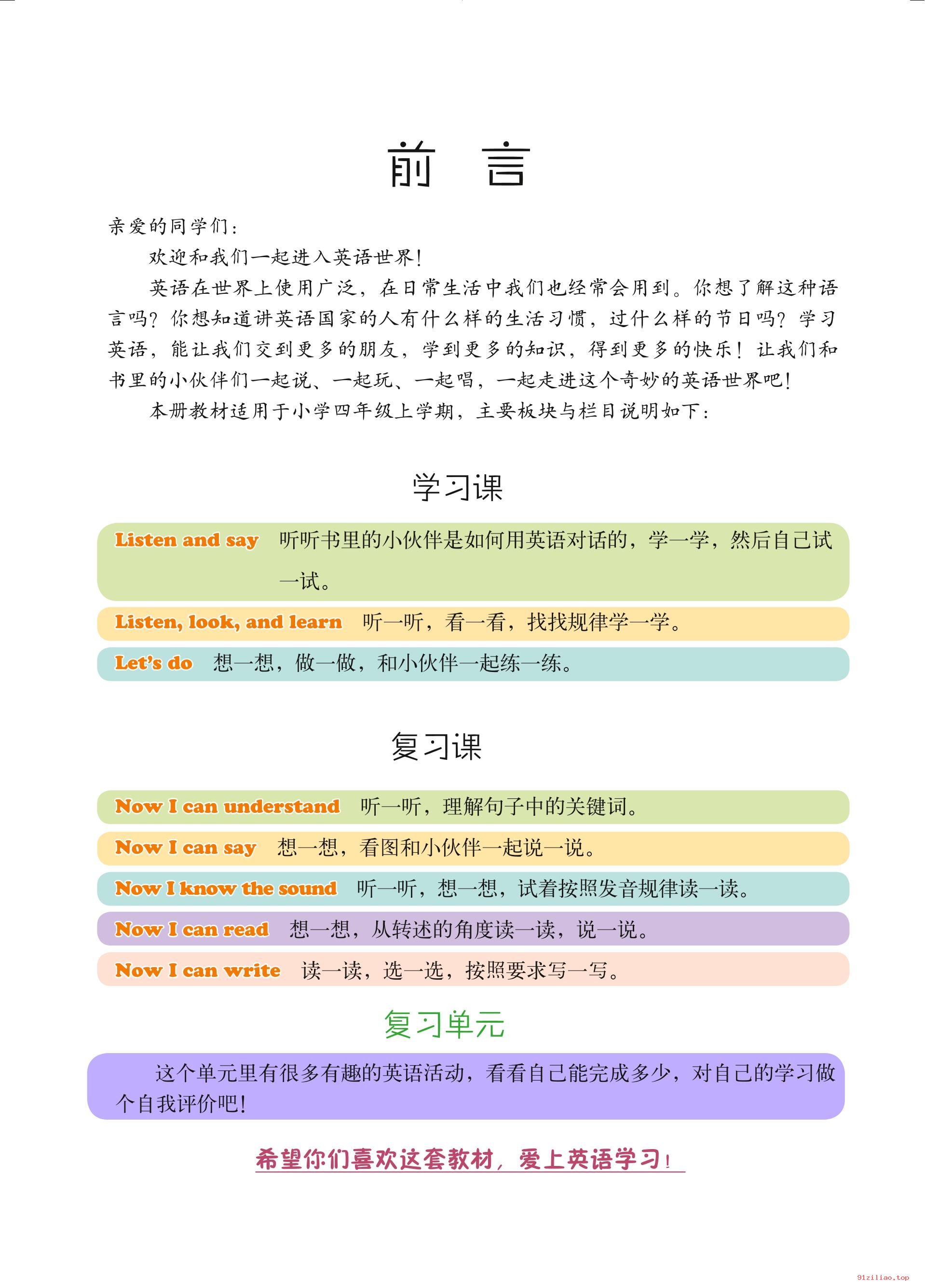 2022年 北京版 英语（一年级起点）四年级上册 课本 pdf 高清