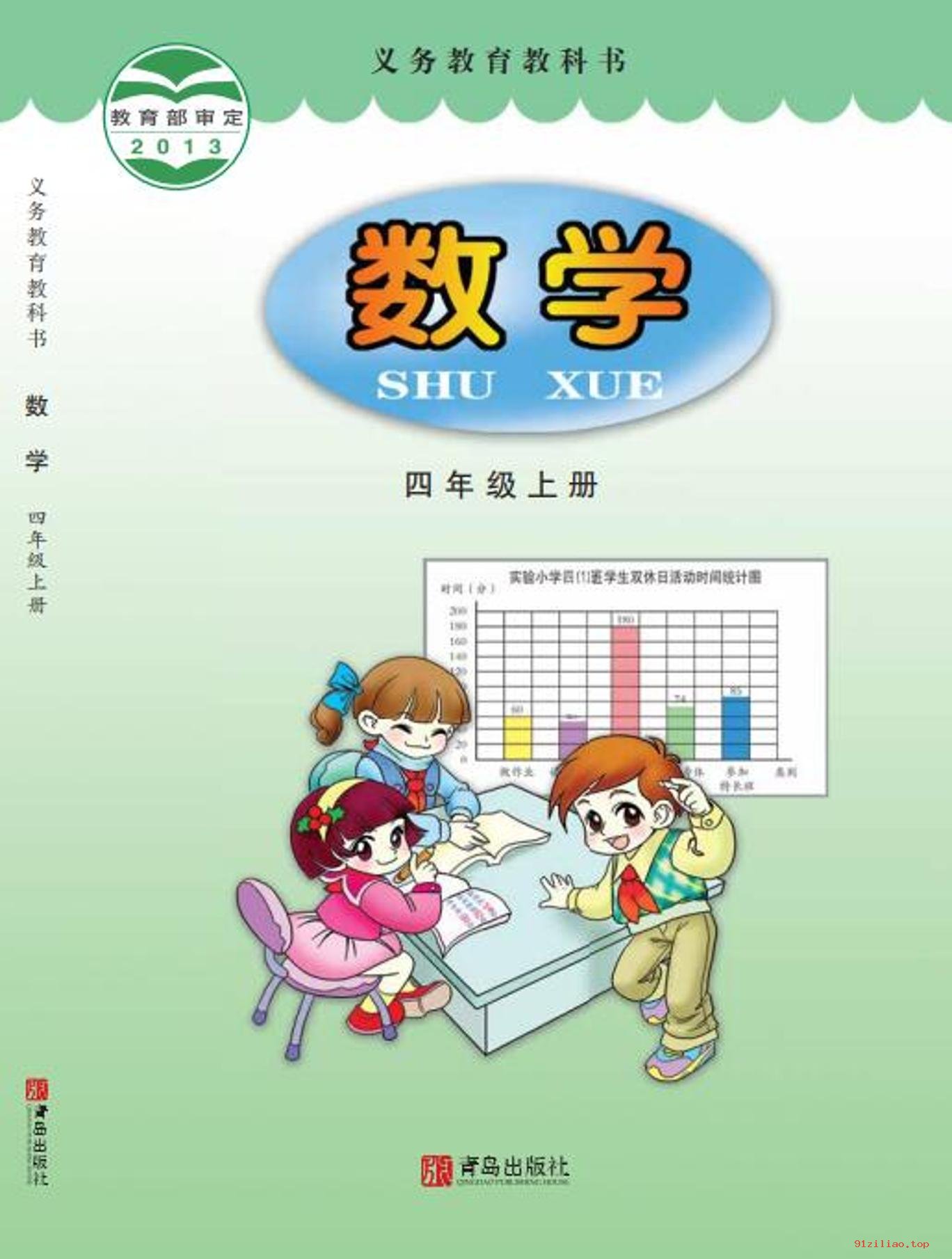 2022年 青岛版 数学四年级上册 课本 pdf 高清 - 第1张  | 小学、初中、高中网课学习资料