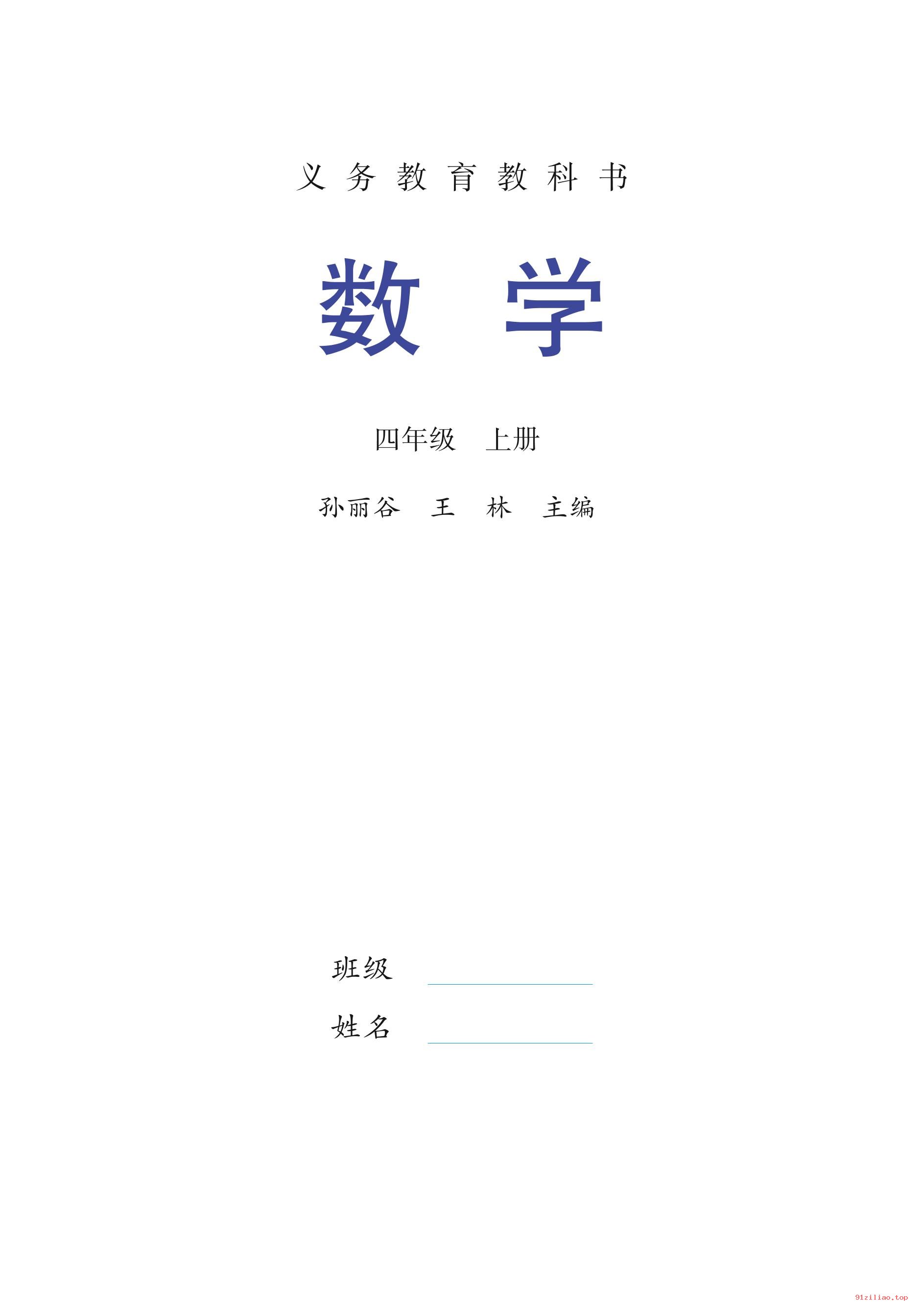 2022年 苏教版 数学四年级上册 课本 pdf 高清 - 第2张  | 小学、初中、高中网课学习资料