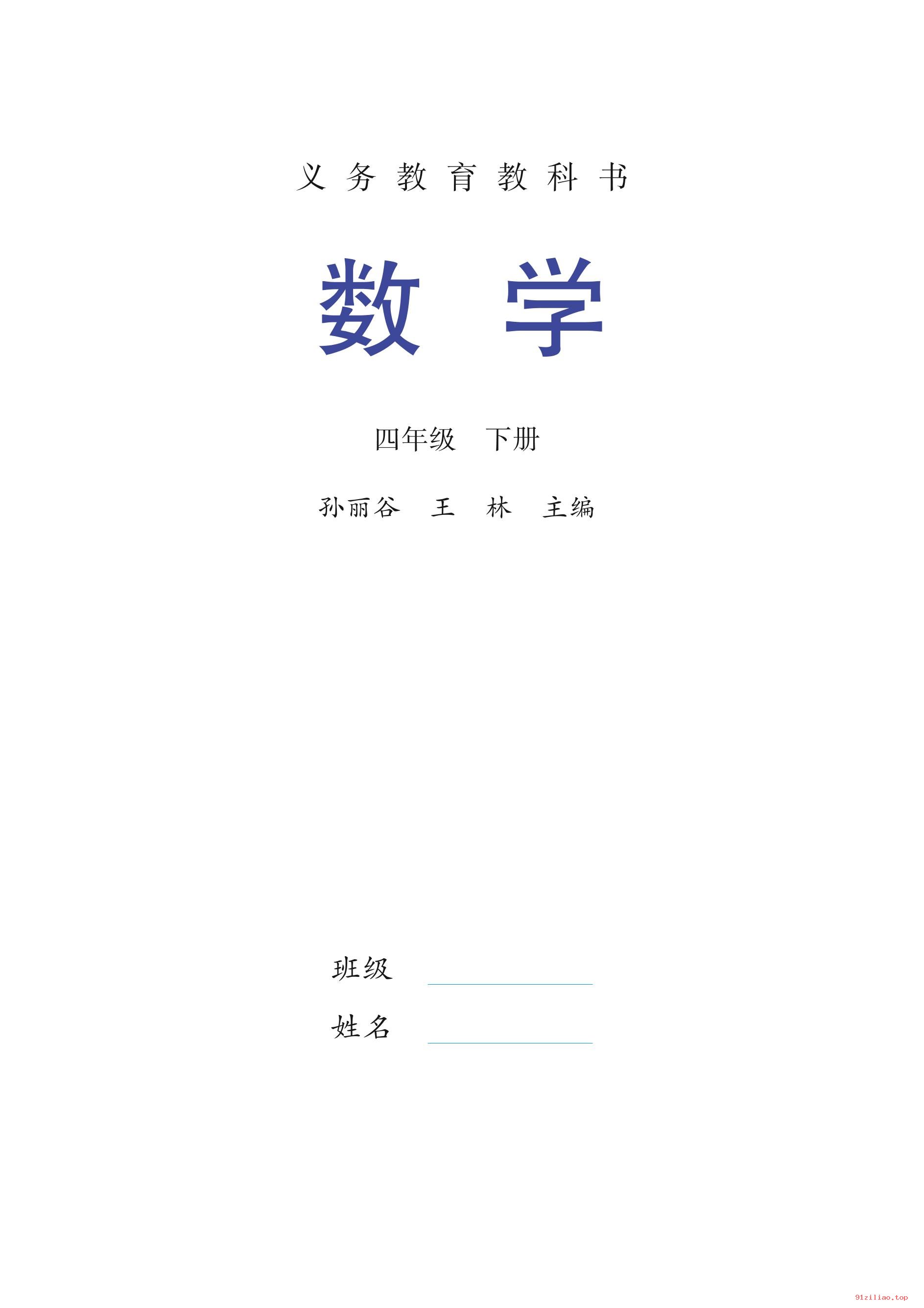 2022年 苏教版 数学四年级下册 课本 pdf 高清 - 第2张  | 小学、初中、高中网课学习资料