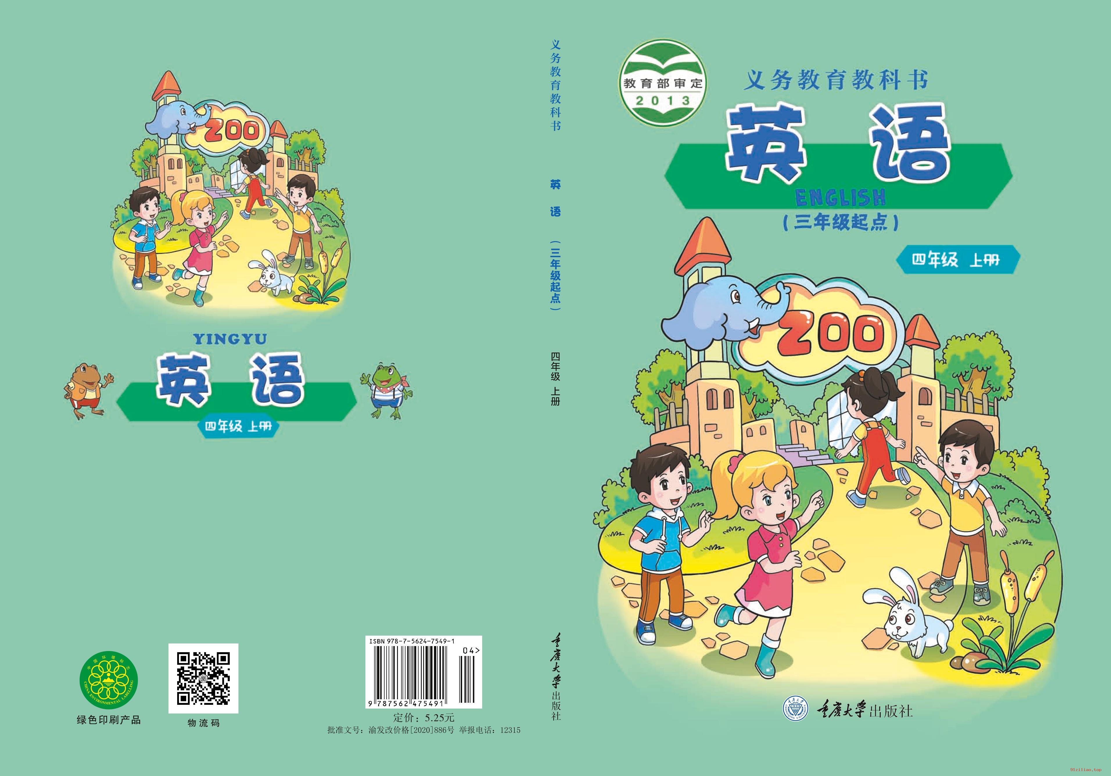 2022年 重庆大学版 英语（三年级起点）四年级上册 课本 pdf 高清 - 第1张  | 小学、初中、高中网课学习资料