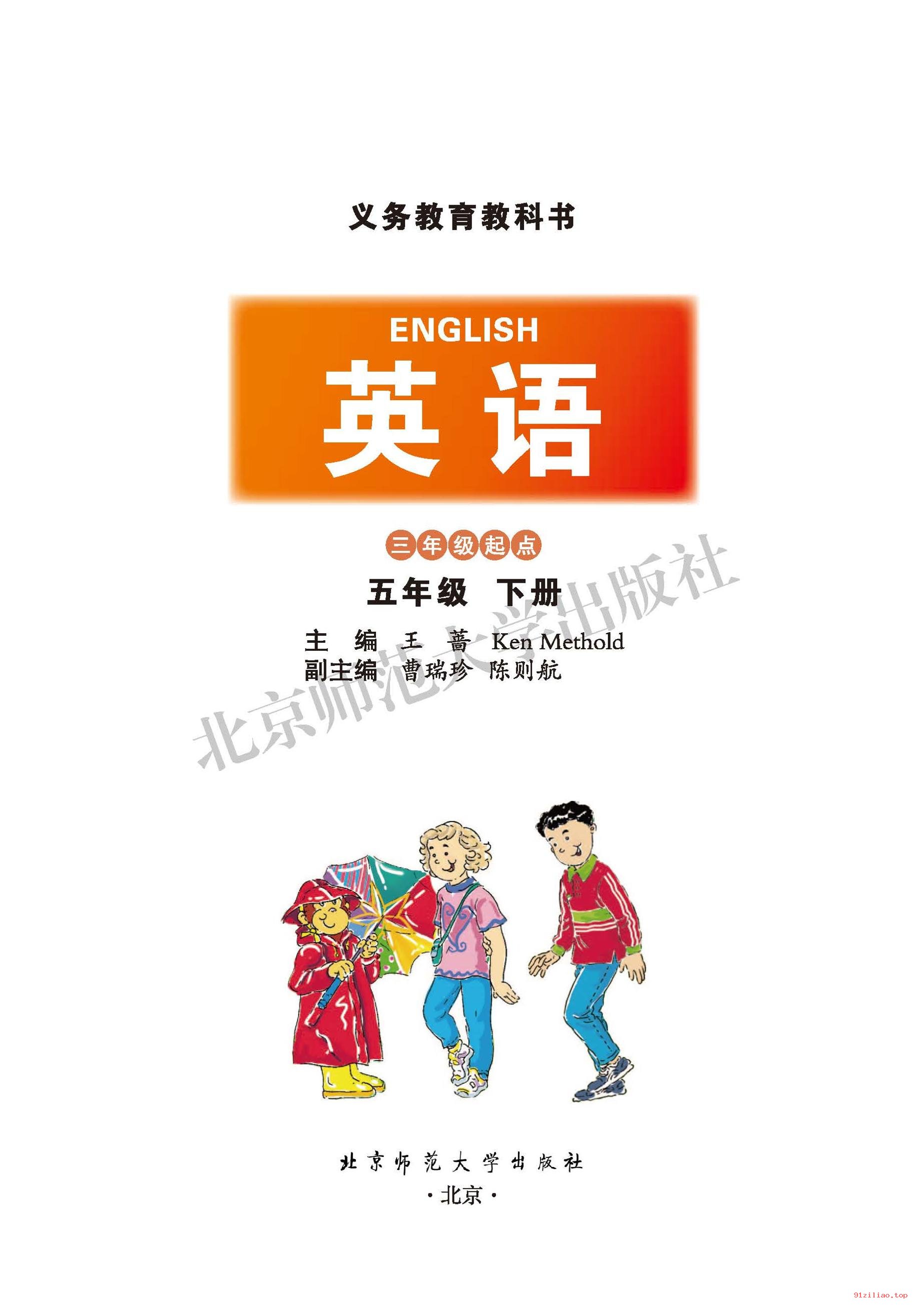 2022年 北师大版 英语（三年级起点）五年级下册 课本 pdf 高清 - 第2张  | 小学、初中、高中网课学习资料