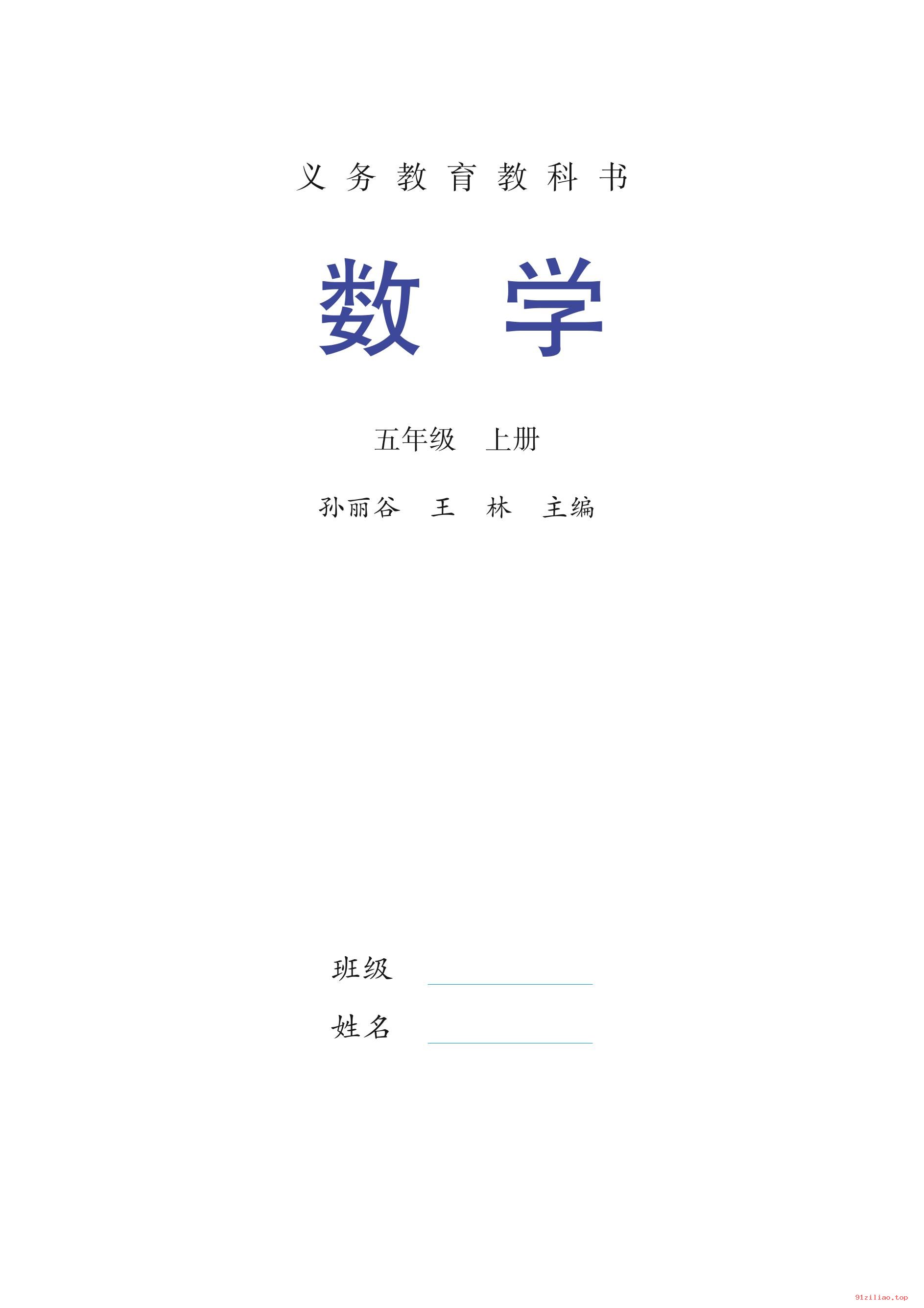 2022年 苏教版 数学五年级上册 课本 pdf 高清 - 第2张  | 小学、初中、高中网课学习资料