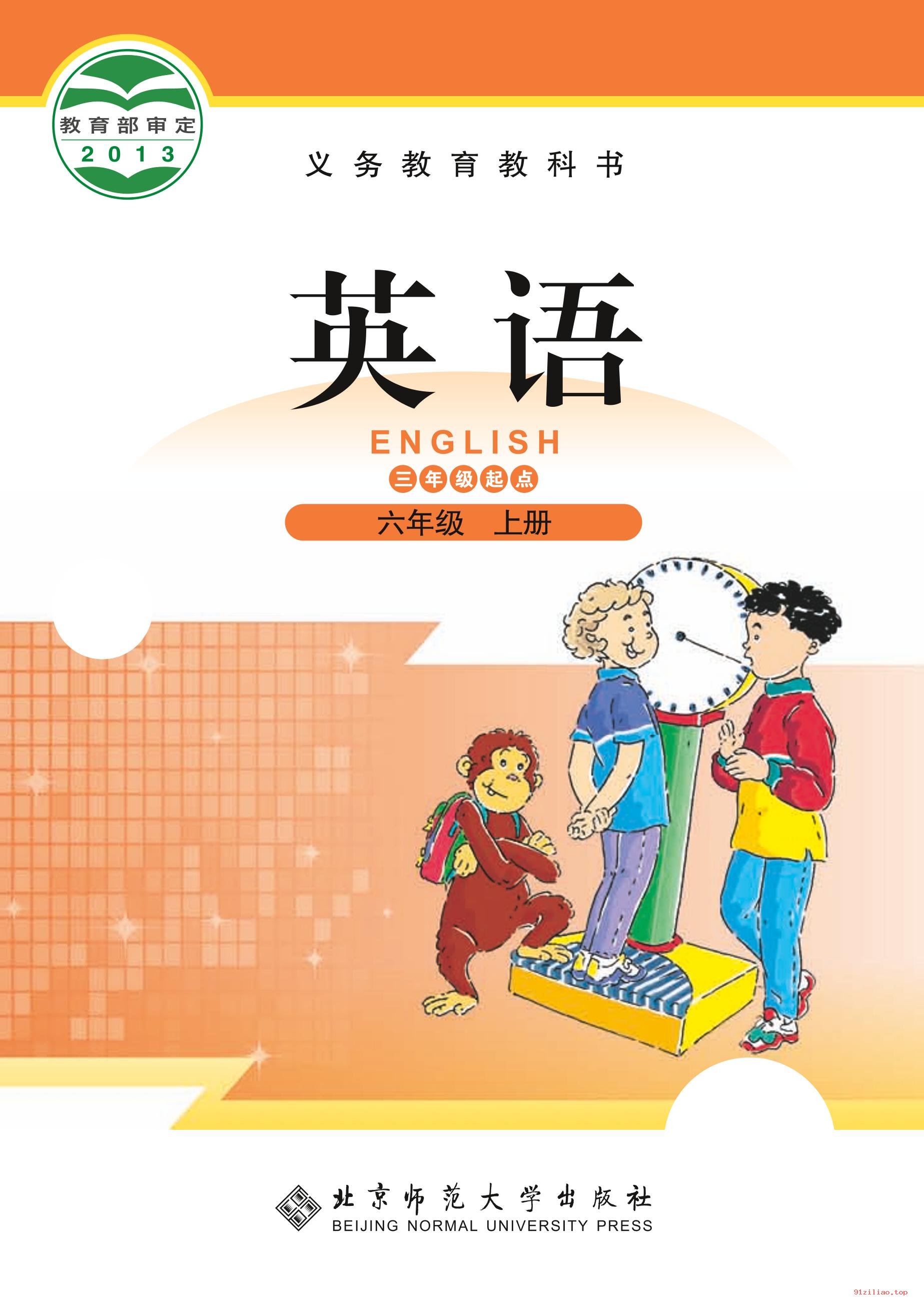 2022年 北师大版 英语（三年级起点）六年级上册 课本 pdf 高清 - 第1张  | 小学、初中、高中网课学习资料