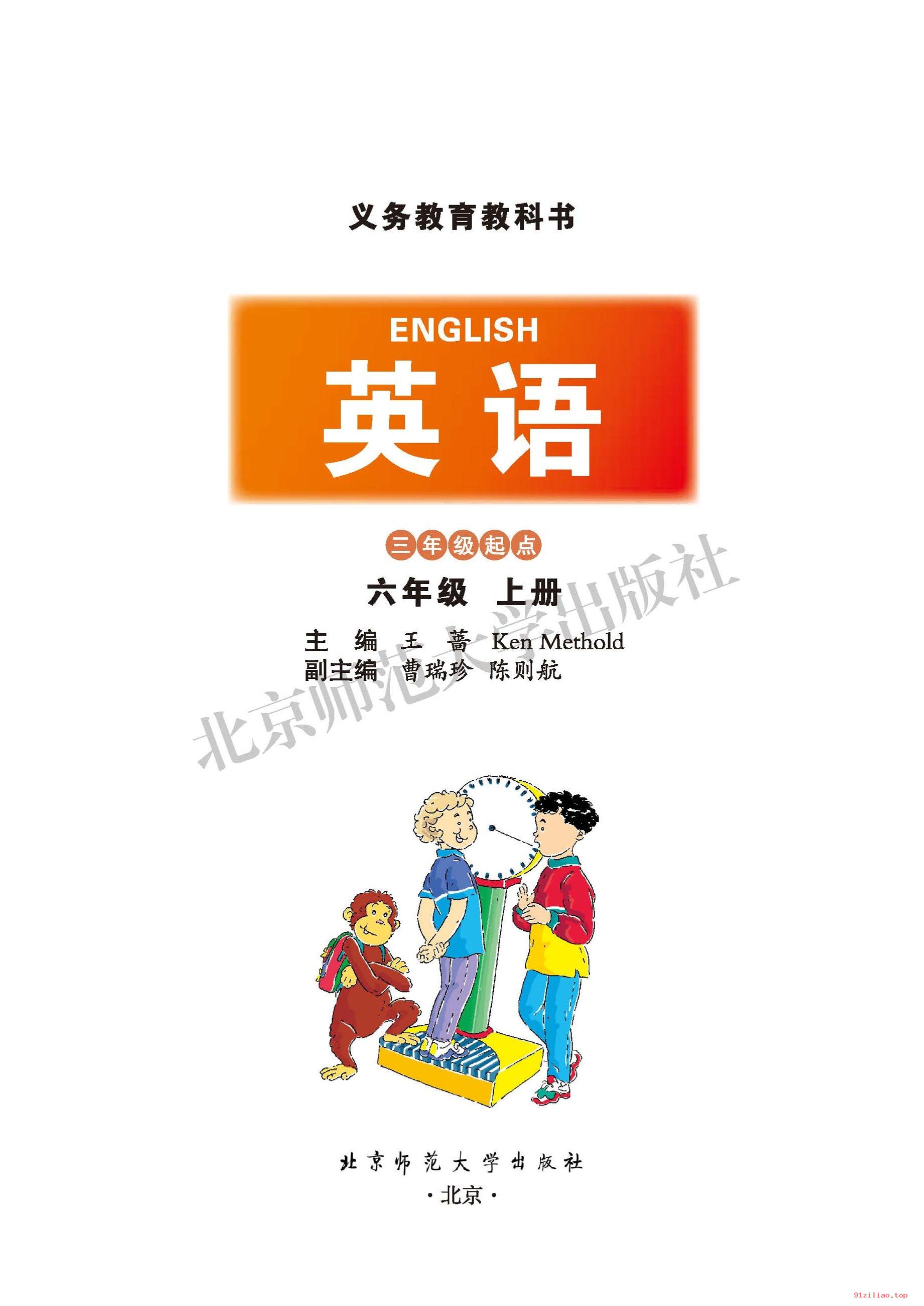 2022年 北师大版 英语（三年级起点）六年级上册 课本 pdf 高清 - 第2张  | 小学、初中、高中网课学习资料