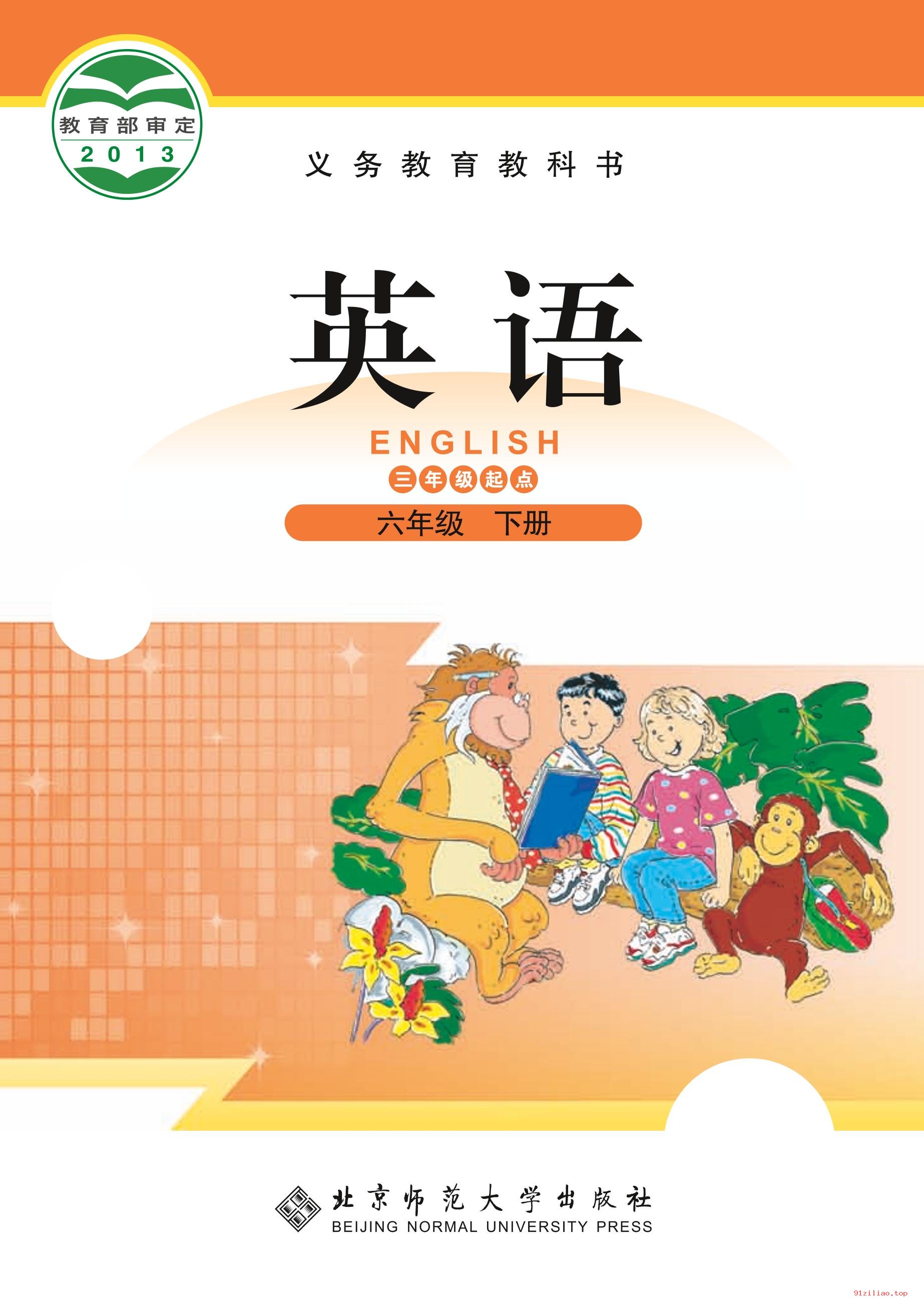 2022年 北师大版 英语（三年级起点）六年级下册 课本 pdf 高清 - 第1张  | 小学、初中、高中网课学习资料