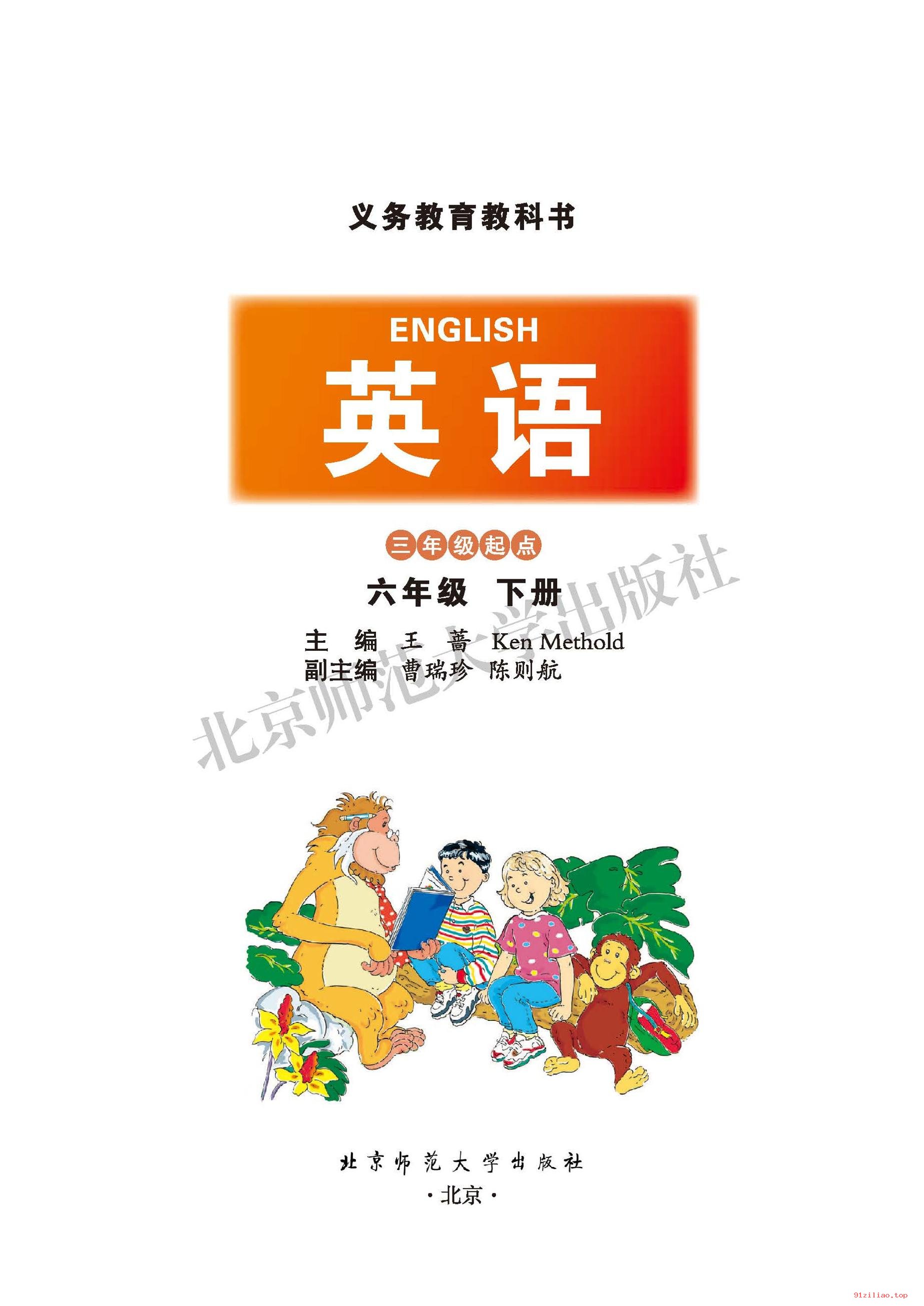 2022年 北师大版 英语（三年级起点）六年级下册 课本 pdf 高清 - 第2张  | 小学、初中、高中网课学习资料