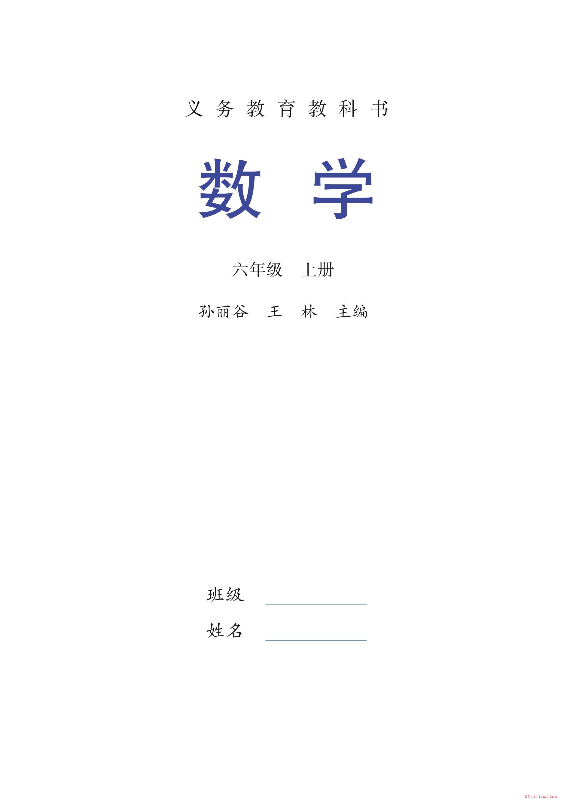 2022年 苏教版 数学六年级上册 课本 pdf 高清 - 第2张  | 小学、初中、高中网课学习资料