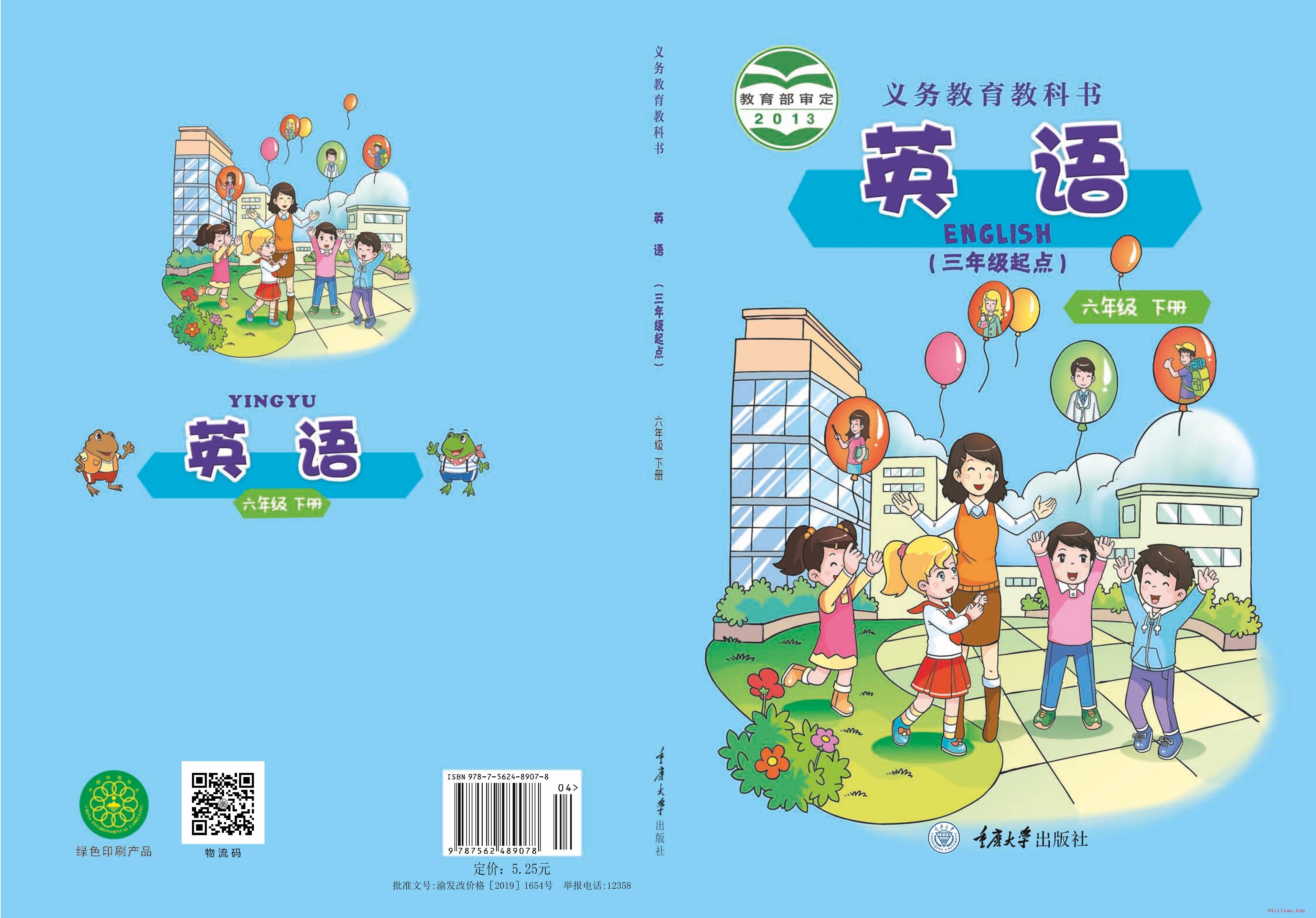 2022年 重庆大学版 英语（三年级起点）六年级下册 课本 pdf 高清 - 第1张  | 小学、初中、高中网课学习资料