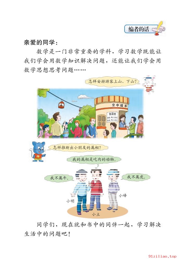 2022年 冀教版 数学三年级下册 课本 pdf 高清 - 第3张  | 小学、初中、高中网课学习资料