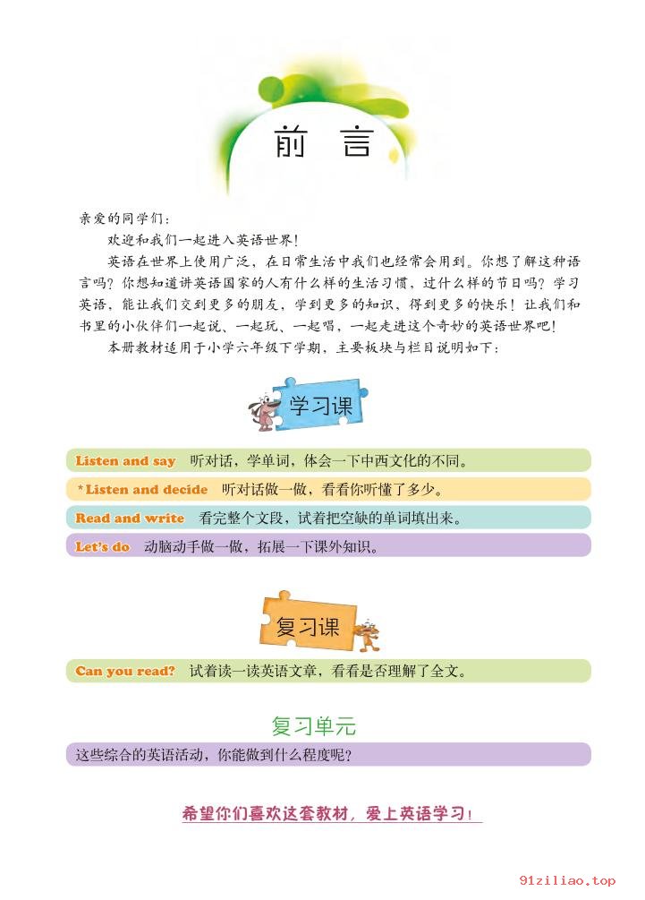 2022年 北京版 英语（一年级起点）六年级下册 课本 pdf 高清