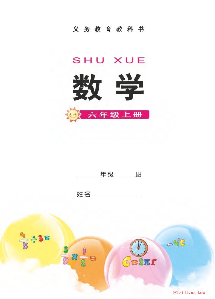 2022年 西南师大版 数学六年级上册 课本 pdf 高清 - 第2张  | 小学、初中、高中网课学习资料