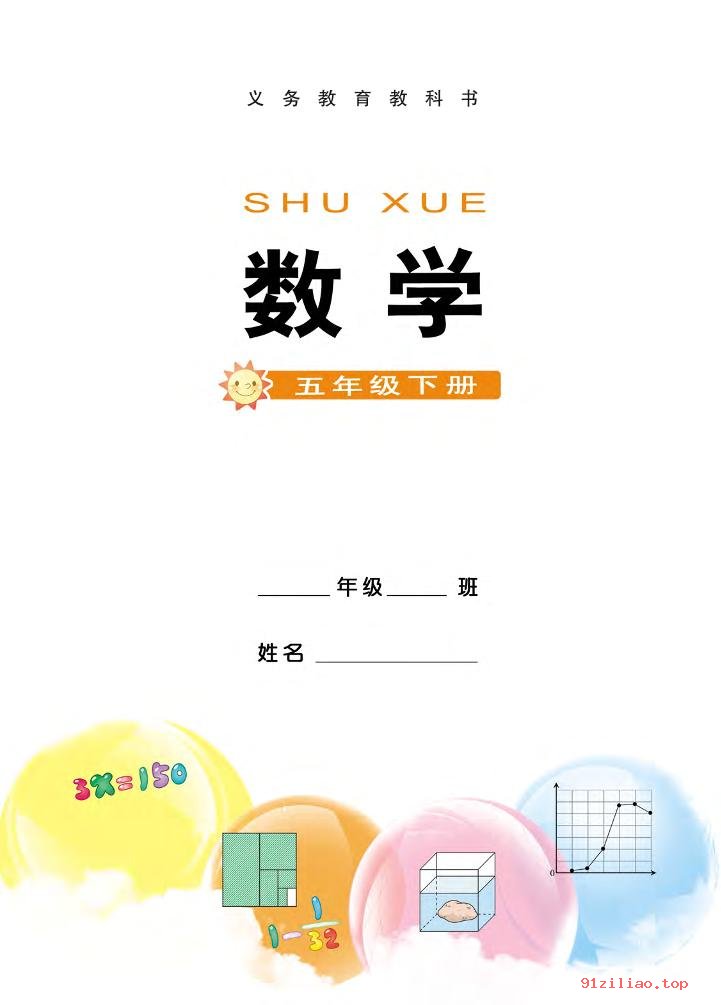 2022年 西南师大版 数学五年级下册 课本 pdf 高清 - 第2张  | 小学、初中、高中网课学习资料