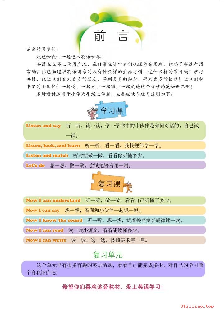 2022年 北京版 英语（一年级起点）六年级上册 课本 pdf 高清